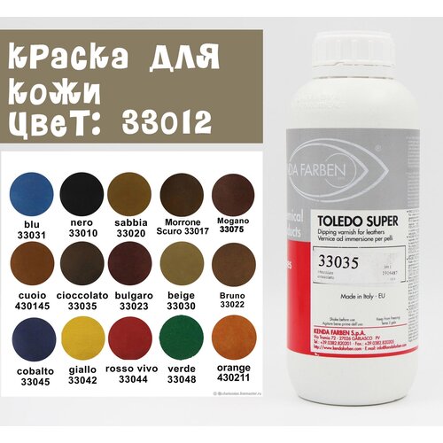 Краска для кожи KENDA FARBEN TOLEDO SUPER (33012) 100мл. клей наиритовый kenda farben 100мл