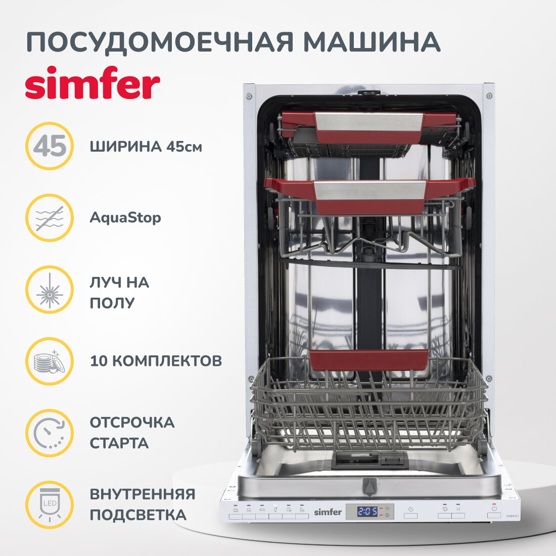 Встраиваемая посудомоечная машина Simfer DGB4701 - фото №2