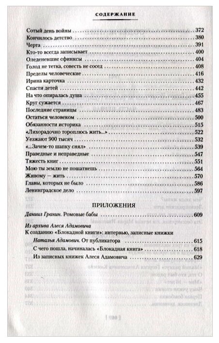 Блокадная книга (Адамович Алесь Михайлович, Гранин Даниил Александрович) - фото №3