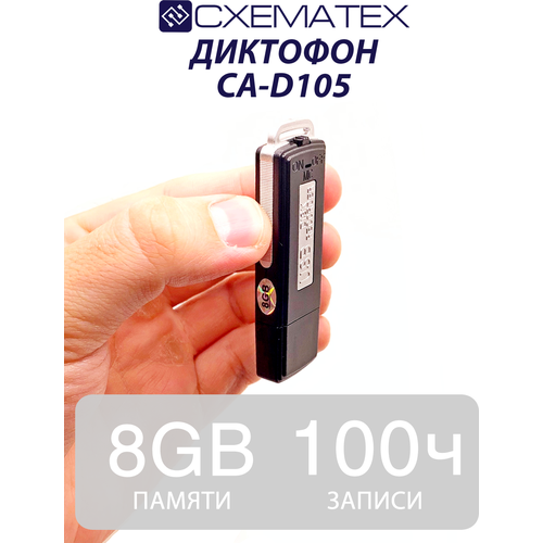 Диктофон схематех CA-D105