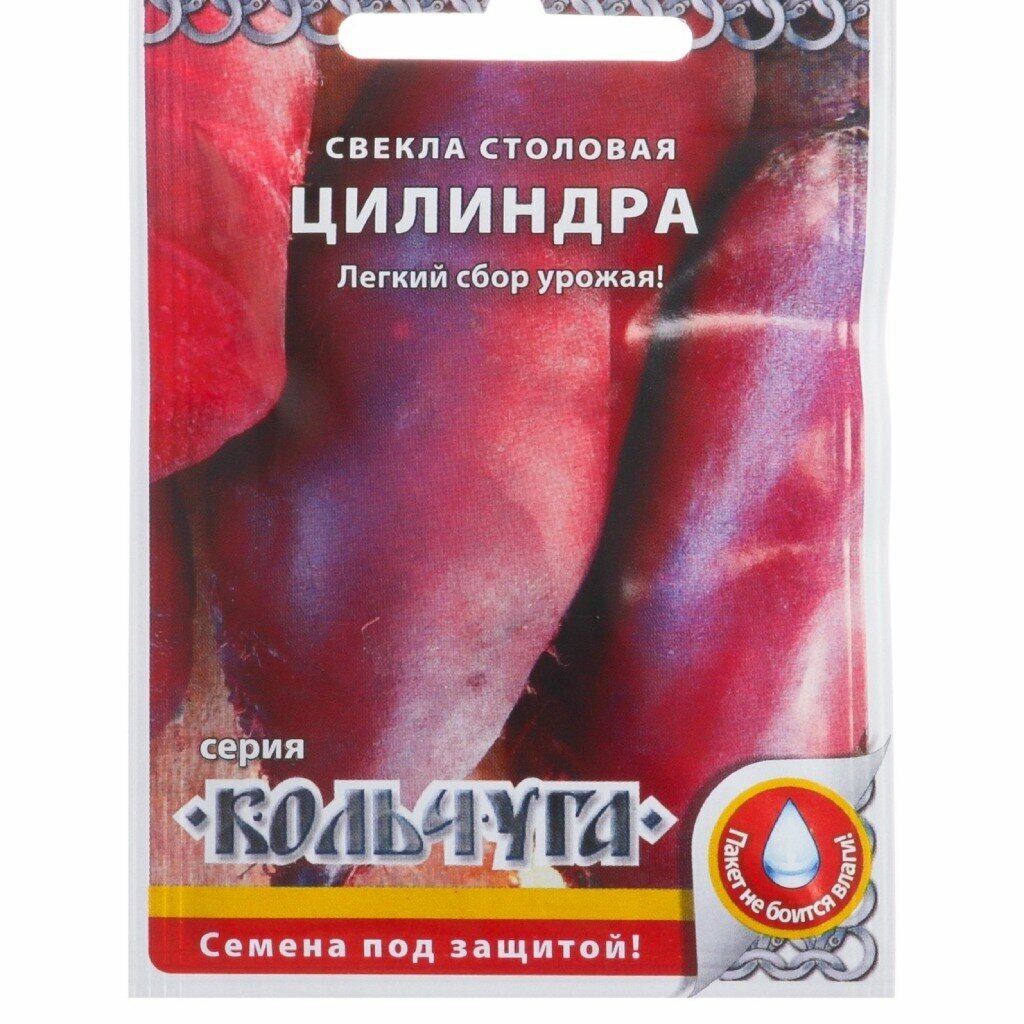 Семена Свекла Цилиндра 3 г Кольчуга цветная упаковка Русский огород