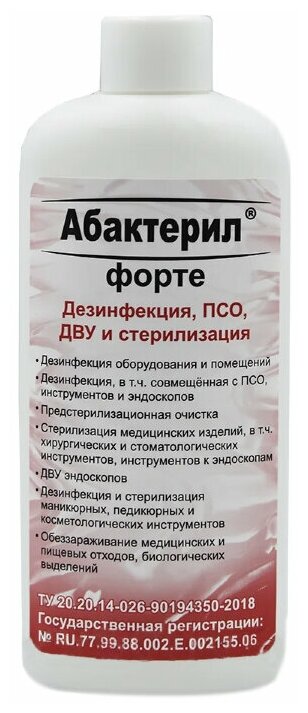 фото Абактерил Средство дезинфицирующее Абактерил-Форте