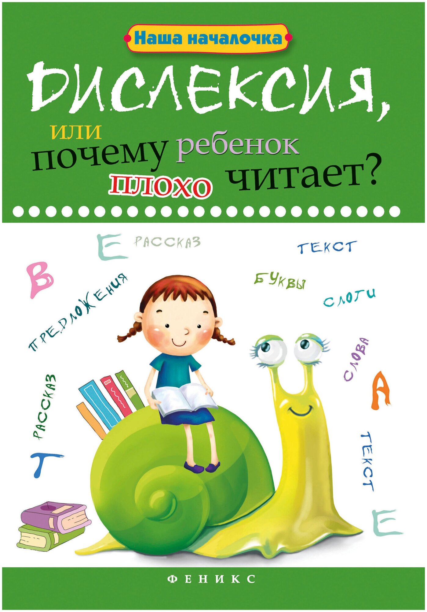 Дислексия, или Почему ребенок плохо читает? - фото №1