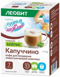 Худеем за неделю (Леовит) Кофе Капучино со вкусом бейлис, 7 шт. в упаковке