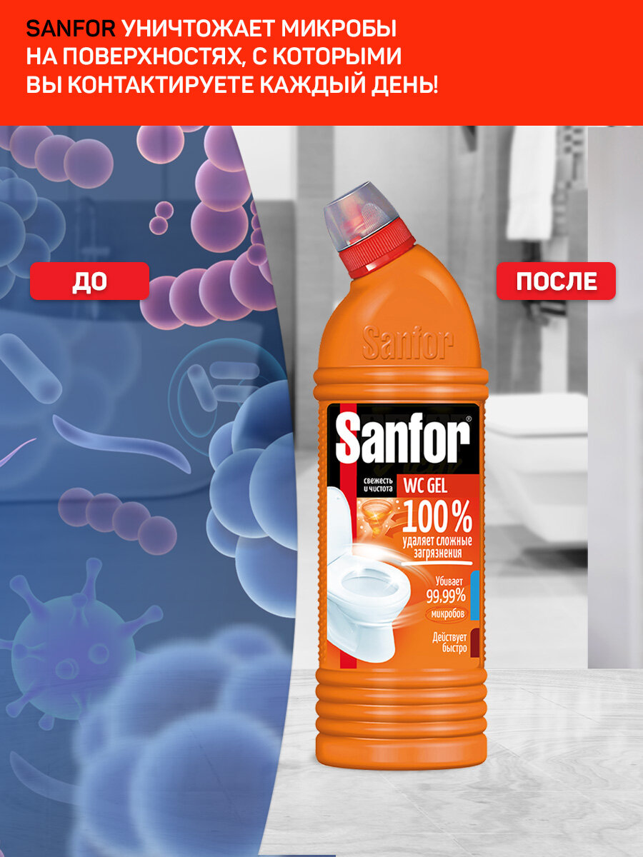 SANFOR Средство чистящее для унитаза 1000 гр SANFOR WC gel super power - фотография № 5