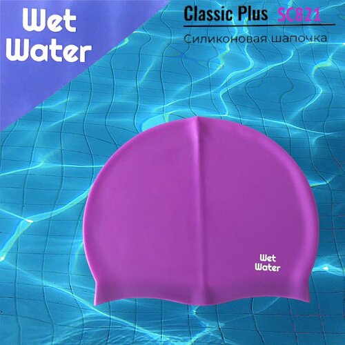 Силиконовая шапочка для плавания Wet Water Classic Plus фиолетовая шапочка для плавания wet water classic силиконовая желтая