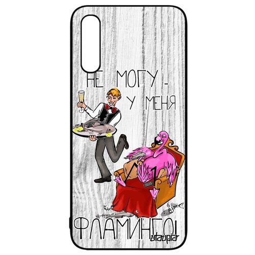 фото Чехол для мобильного samsung galaxy a50, "не могу - у меня фламинго!" карикатура шутка utaupia
