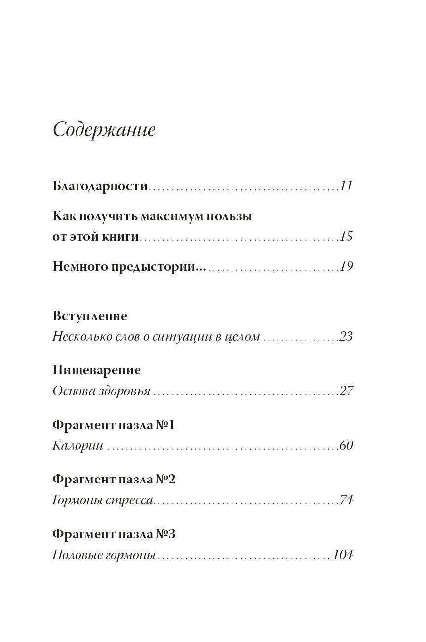 Полезная книга о лишнем и вредном: Как прекратить бороться с собой, понять свой организм и начать питаться правильно