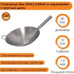 Сковорода-Вок (Wok) GetHof из нержавейки с круглым дном 400N-2R 40 см - изображение