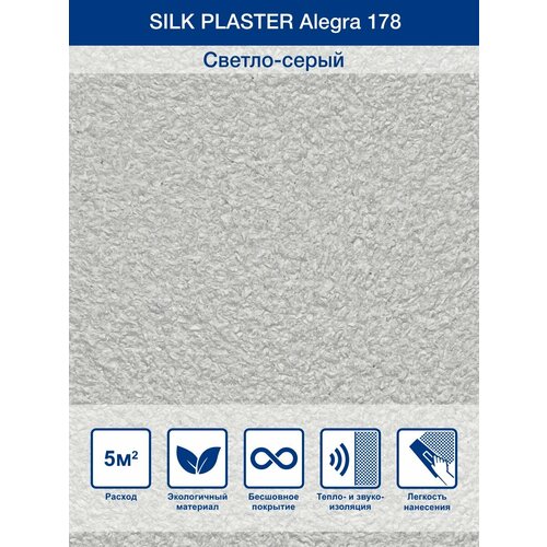 Жидкие обои Silk Plaster Alegra/Алегра 178, Светло-серый