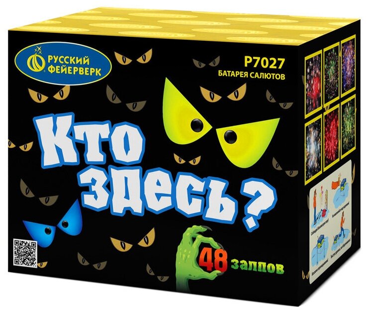 Кто здесь?