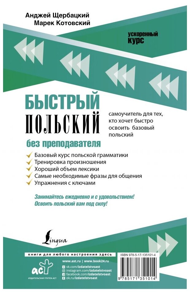 Быстрый польский без преподавателя - фото №2