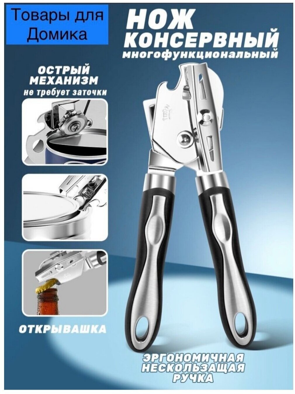 Открывашка для консервов / Консервный нож / открывалка для консервов / нож консервный - фотография № 5