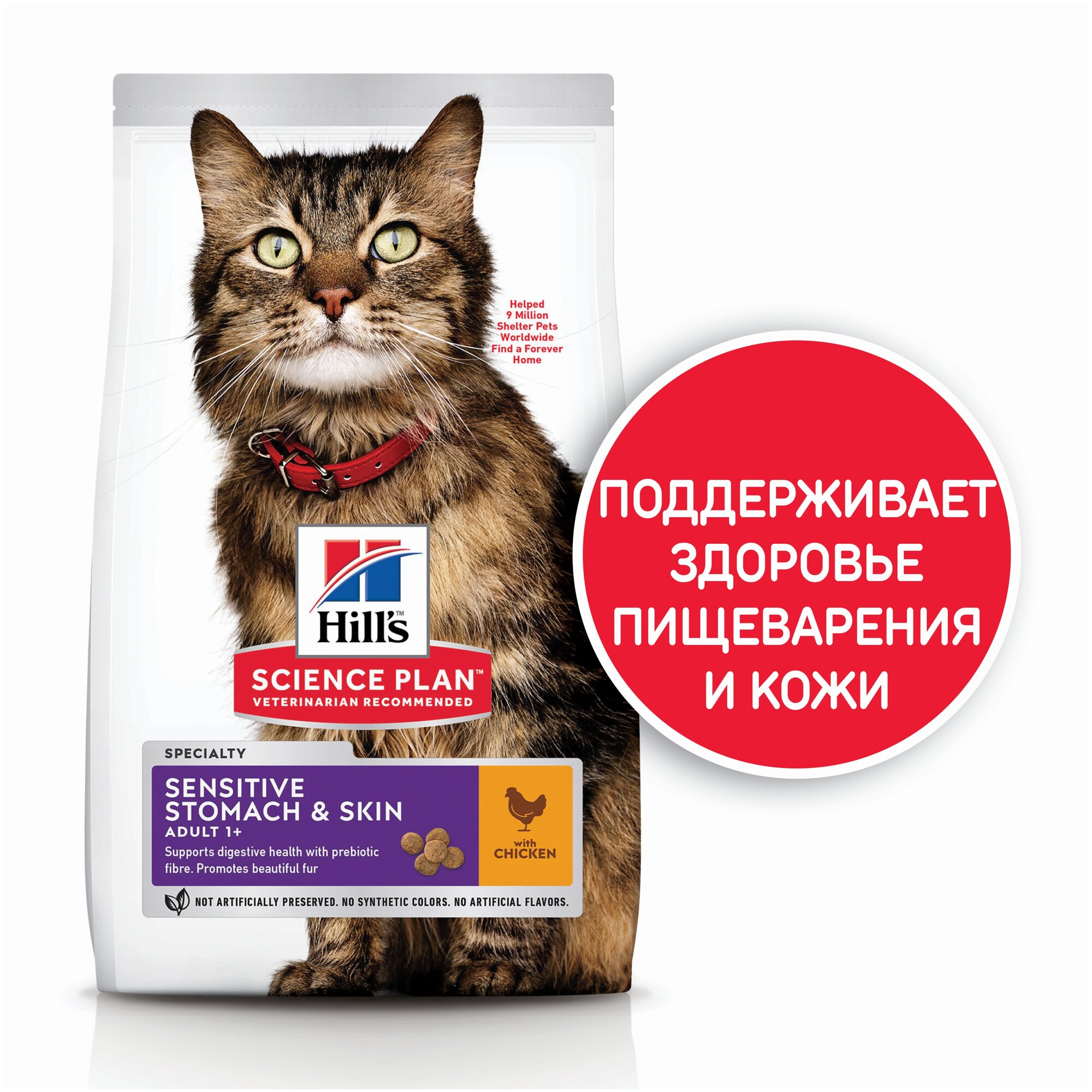 Сухой корм Hill's Science Plan Sensitive Stomach & Skin для кошек с чувствительным пищеварением и кожей, с курицей, 1,5 кг, 1 пакет - фотография № 14