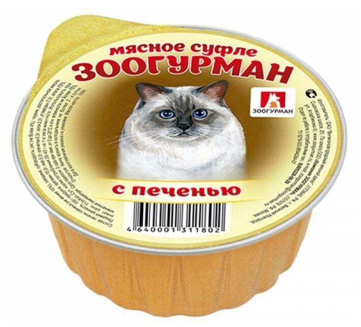 Влажный корм для кошек Зоогурман Суфле с печенью ламистер 100гр х 20шт. - фотография № 8