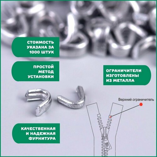 Верхний металлический ограничитель для молнии, №5, 1000 ± 20 шт, цвет серебряный