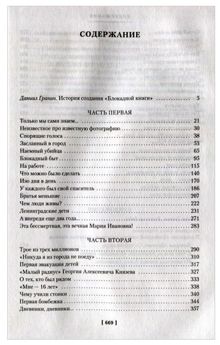 Блокадная книга (Адамович Алесь Михайлович, Гранин Даниил Александрович) - фото №2