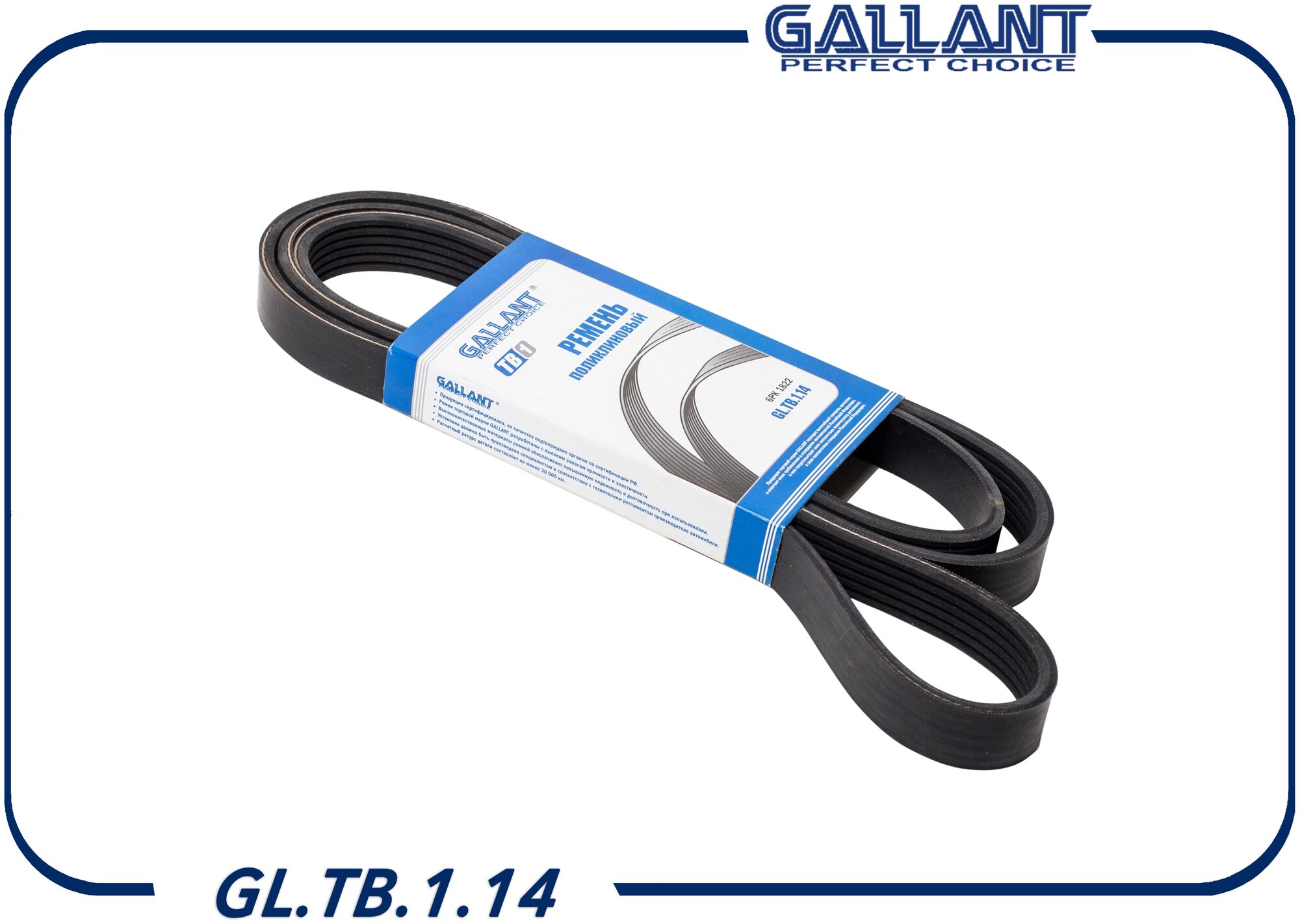 Ремень поликлиновый 6PK1822 Gallant Logan ГУР +A/C 10- GALLANT GLTB114 | цена за 1 шт