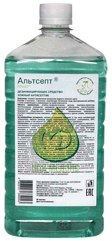 Антисептик для рук и поверхностей спиртосодержащий (70%) 1 л альтсепт, дезинфицирующий, жидкость - фотография № 1