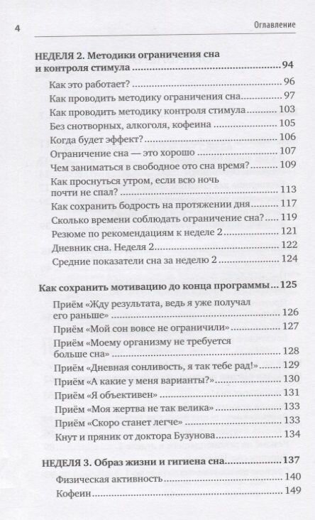 Как победить бессонницу? Здоровый сон за 6 недель - фото №16