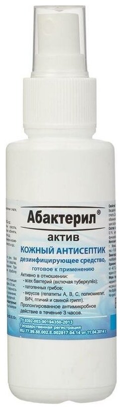 Антисептик для рук и поверхностей спиртосодержащий (64%) с распылителем 100мл абактерил-актив, дезинфицирующий, жидкость, АА-216