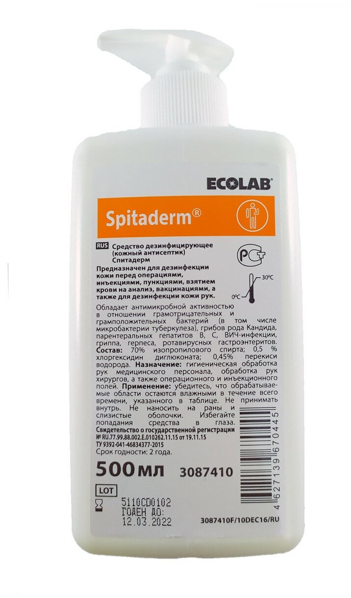 Ecolab Средство дезинфицирующее кожный антисептик Spitaderm