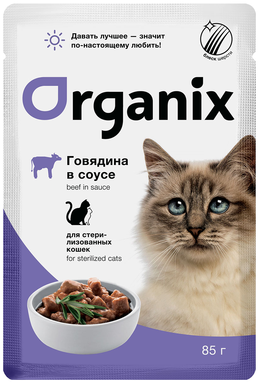 Organix паучи Паучи для стерилизованных кошек говядина в соусе 42760 0,085 кг 42760 (34 шт) - фотография № 1