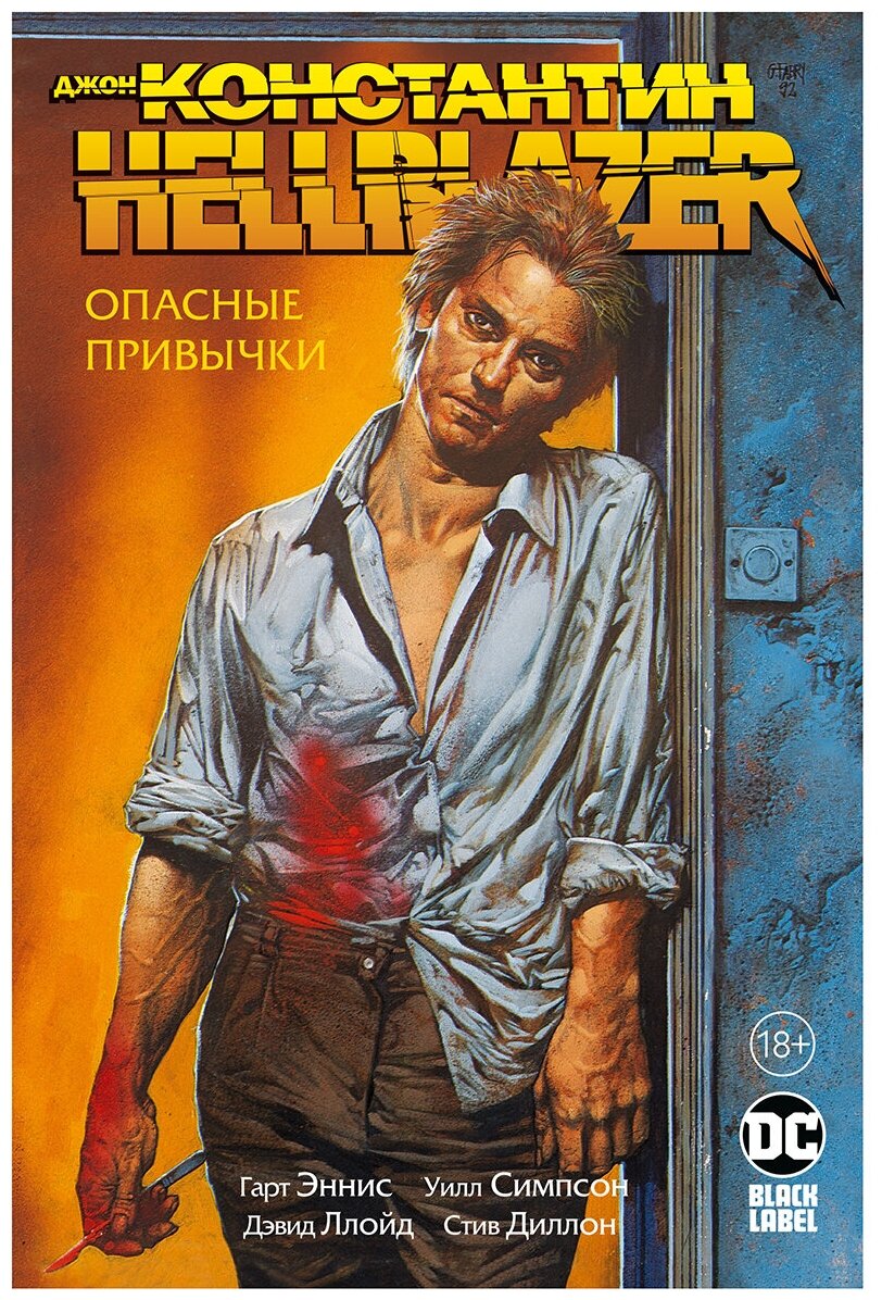 Джон Константин. Hellblazer. Опасные привычки - фото №1