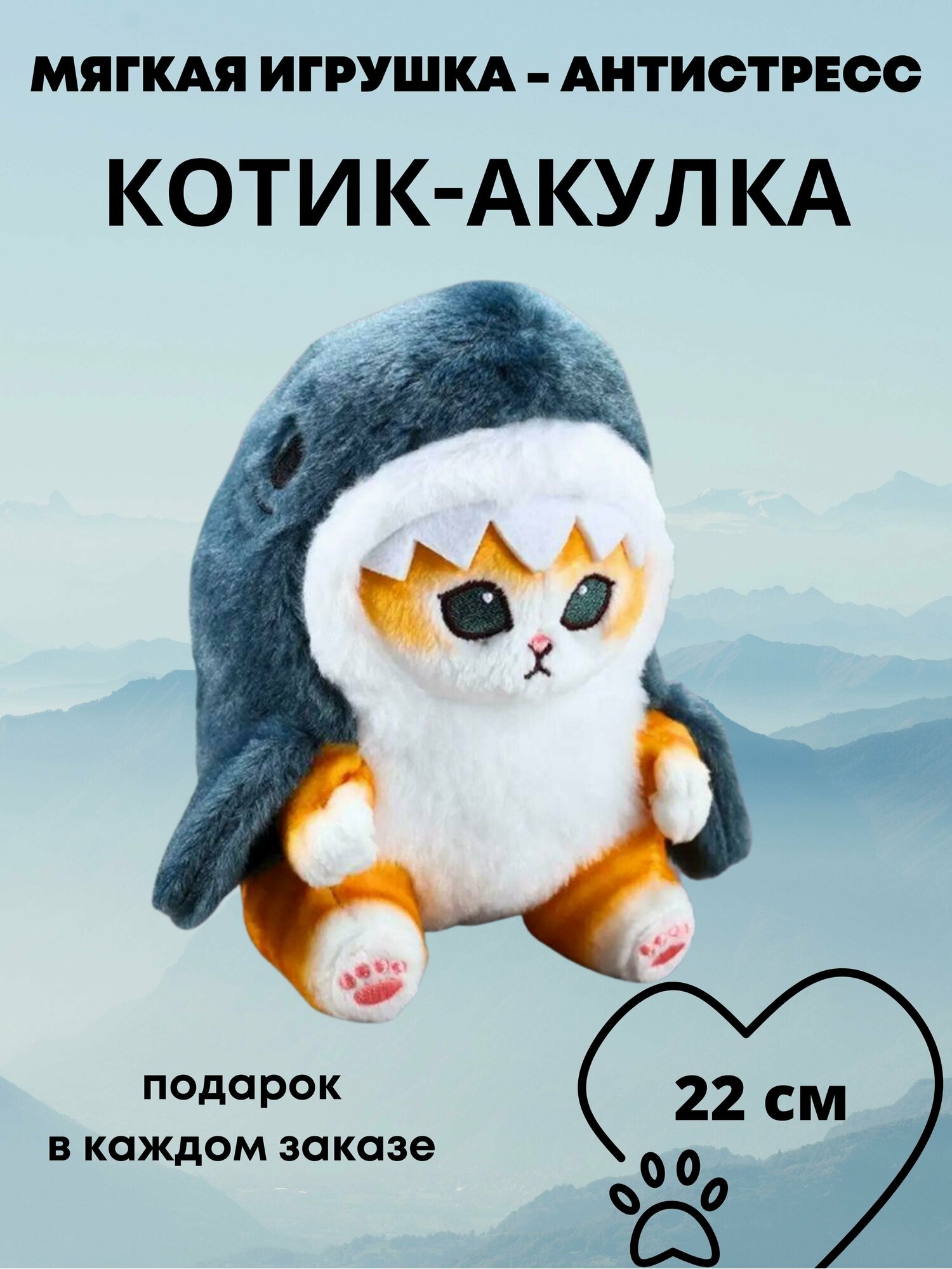 Мягкая игрушка котик-акулка плюшевая, котик-антистресс, 22 см