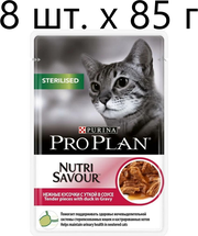 Влажный корм для стерилизованных кошек Purina Pro Plan Sterilised Nutri Savour Adult Duck, с уткой, 8 шт. х 85 г (кусочки в соусе)