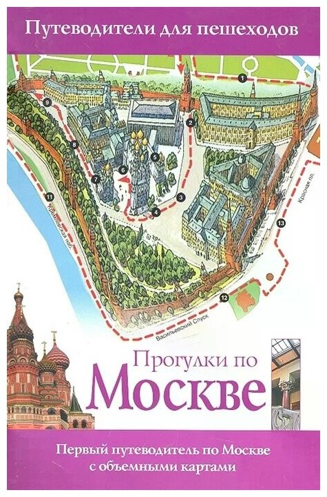 Сингаевский В. "Прогулки по Москве"