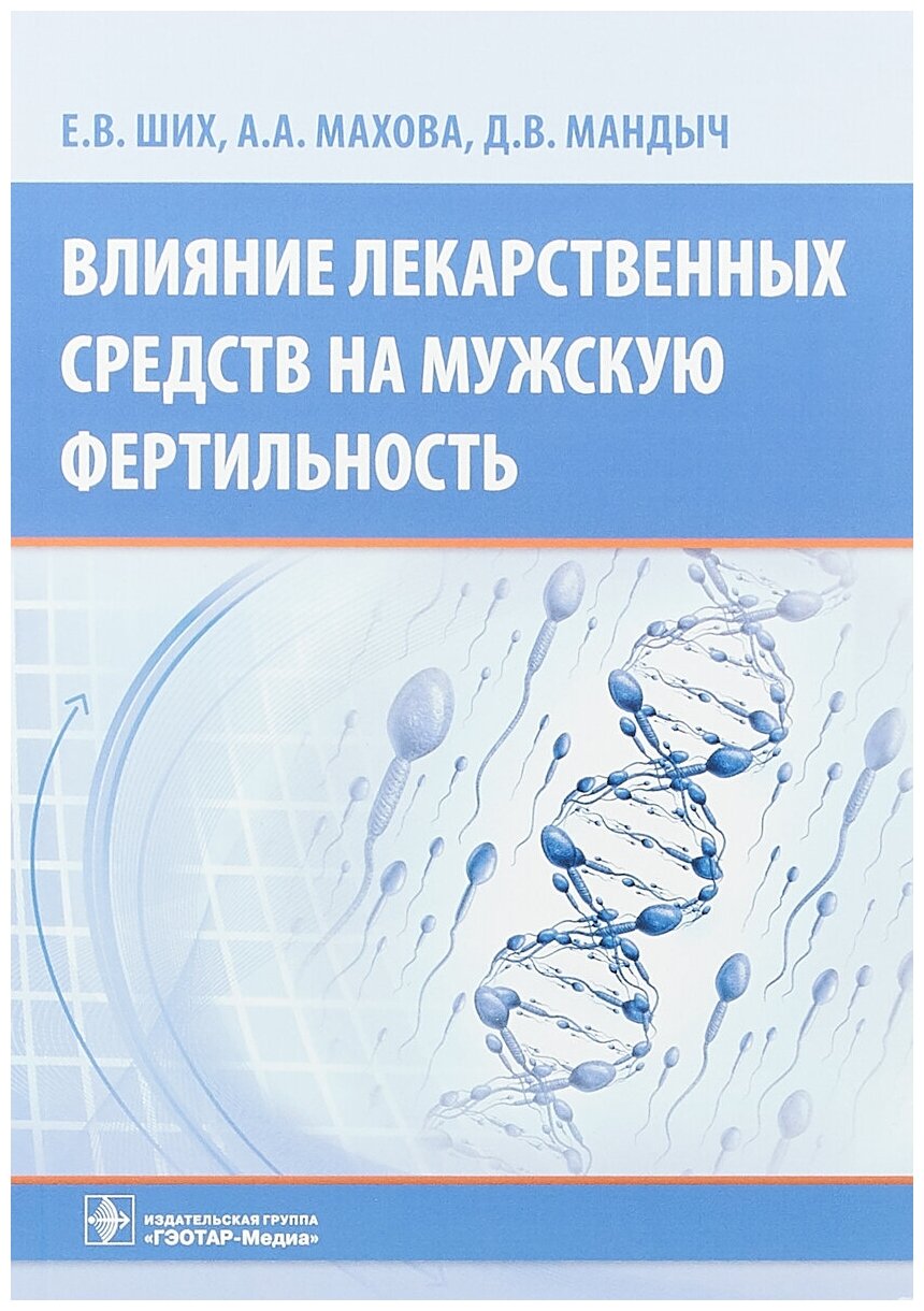 Влияние лекарств средств на мужскую фертильность - фото №1