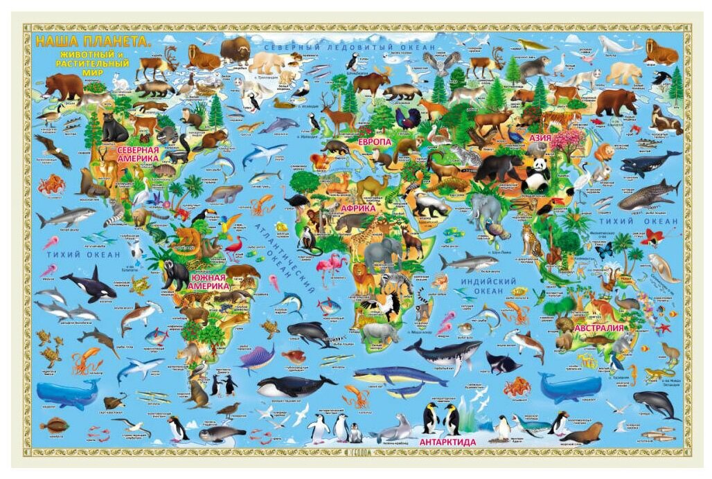 ГеоДом Карта Мира настенная Наша планета Животный и растительный мир (4607177454191/9785907093256) 80 × 124 см