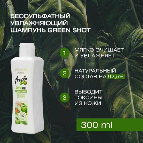Профессиональный беcсульфатный увлажняющий шампунь для сухой и чувствительной кожи головы, натуральный состав с яблоком и мятой, для женщин и мужчин Salerm Shampoo Green Shot, 300 мл