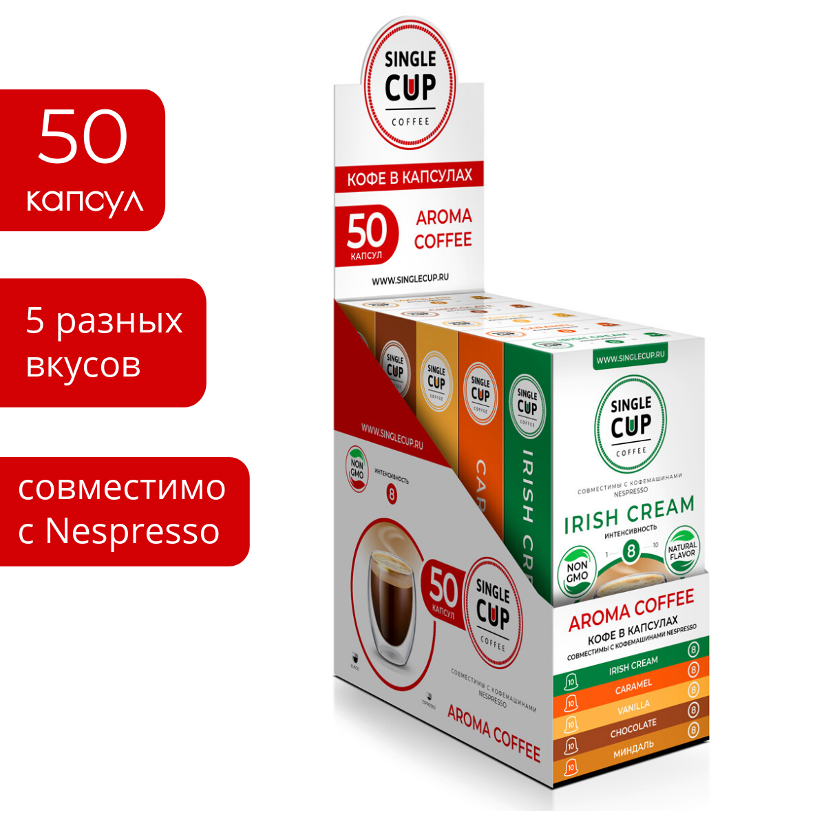 Набор кофе в капсулах Single Cup Coffee "Aroma Coffee" формата Nespresso (Неспрессо) 50 шт.