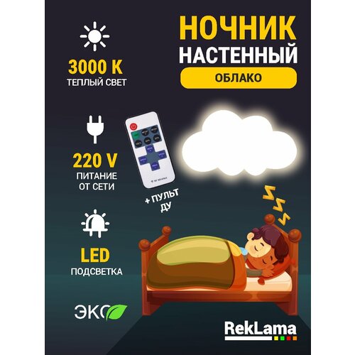 Ночник детский нейтральный светильник для сна настенный облако деревянный светодиодный 45*25 см питание от сети с пультом, 1 шт