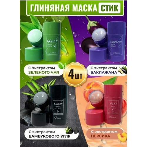 Маска для лица в стиках / глиненая маска в тубе / от чёрных точек