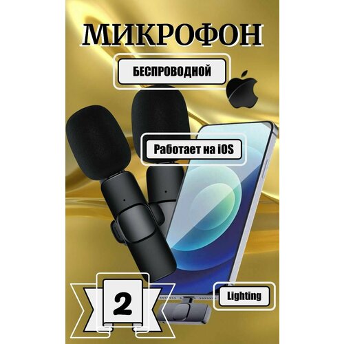 Микрофон петличный беспроводной для iPhone iPad Lighting Bluetooth 2 in 1 89500₽