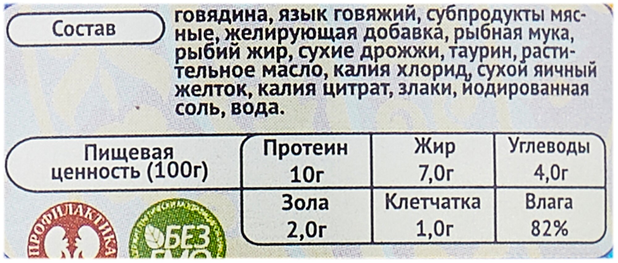 Родные Корма Консервы для кошек Говядина с языком по-крестьянски, 100 гр, 2 шт - фотография № 5