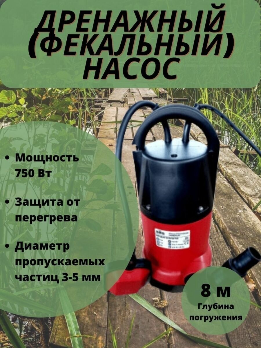 Насос погружной