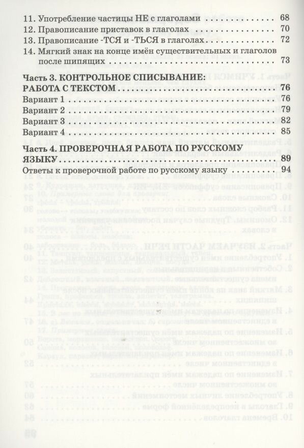 Тренажёр по русскому языку для подготовки к ВПР 3 класс - фото №7