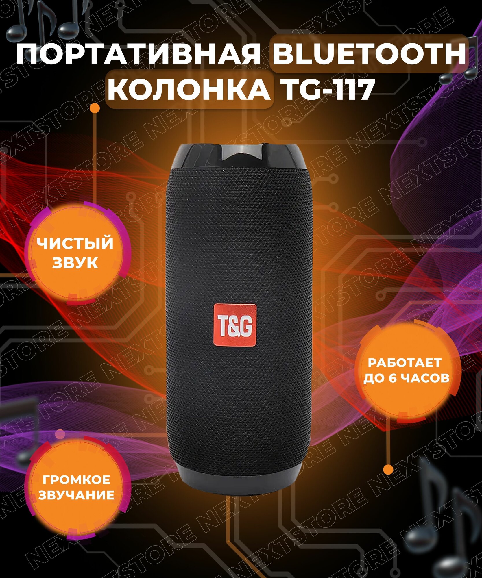 Беспроводная портативная bluetooth колонка с радио, TG-117, черный