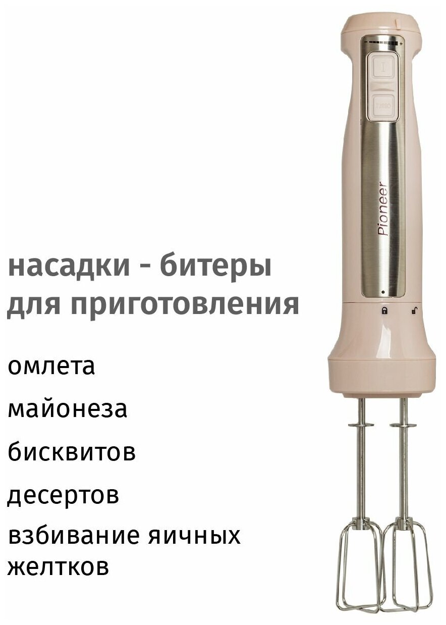 Блендер Pioneer HB135S ivory