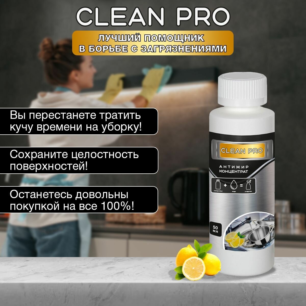 Средство от жира и нагара "Clean PRO", 50мл - фотография № 3