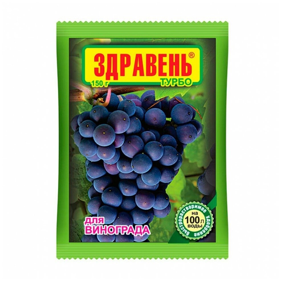 Удобрение Ваше хозяйство Здравень Турбо для винограда