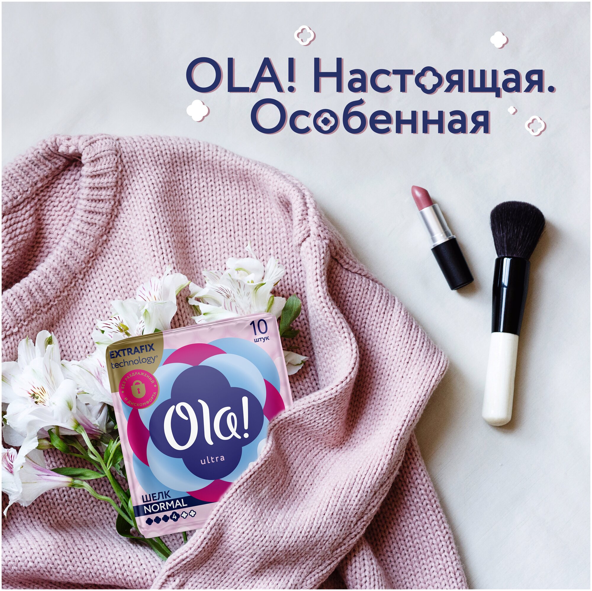 Ультратонкие прокладки Ola ! ULTRA NORMAL Шелковистая поверхность, 10 шт