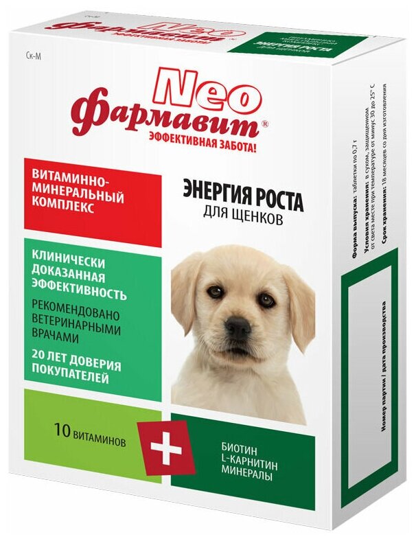 Витаминно-минеральный комплекс энергия роста для щенков Neo Фармавит таблетки 90шт ЗАО НПП Фармакс - фото №2
