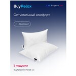 Комплект подушек buyson BuyRelax - изображение