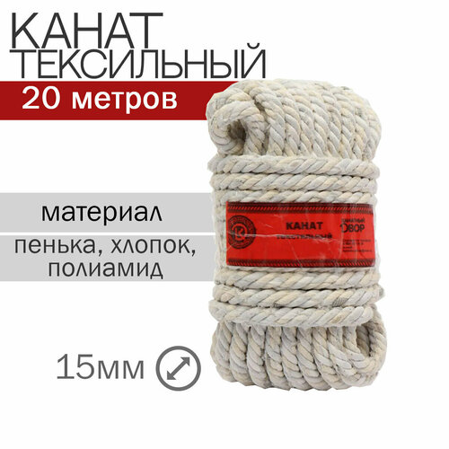 Канат текстильный 15ммх20м