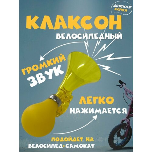 Клаксон SAFARI детский